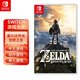 任天堂全新Switch游戲卡帶 NS游戲軟件 海外版游戲 兼容Switch2主機(jī) 塞爾達(dá)傳說(shuō)荒野之息【中文】