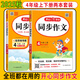 2025新版開心同步作文三四五六年級下冊上冊小學生語文同步作文書人教部編版優(yōu)秀滿分作文大全 同步作文 四年級上冊+下冊