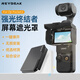 REYGEAK適用大疆pocket3口袋相機(jī)屏幕遮光罩防反光眩光抗強(qiáng)光屏幕折疊保護(hù)蓋配件