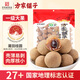 方家鋪子正宗莆田桂圓干508g 果徑大于27mm 莆田特產(chǎn)帶殼龍眼肉泡水滋補