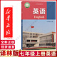 譯林版2025適用初中7七年級上冊英語書課本教材譯林版初一上學(xué)期英語書七年級上冊譯林出版社7七年級上冊英語義務(wù)教育教科書蘇教版 七年級上冊英語 譯林版