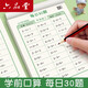 六品堂幼升小銜接練習(xí)冊(cè)上冊(cè)口算天天練學(xué)前每日30題幼兒園大班小班10以內(nèi)數(shù)學(xué)口算題卡兒童小學(xué)生減負(fù)速算加減乘除法啟蒙專項(xiàng)訓(xùn)練