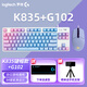 羅技 K835+G102二代有線電競游戲鍵盤鼠標套裝 84鍵TTC軸機械鍵盤宏編程游戲鼠標套裝 K835青軸藍色妖姬+G102紫色+大桌墊