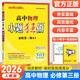 2026小題狂做高一同步練習冊提優(yōu)訓練教輔基礎訓練新教材新高考 【必修三】物理人教版