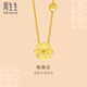 周生生八瓣格?；S金項(xiàng)鏈 花韻系列足金吊墜配鏈款86940N計(jì)價(jià) 45厘米 - 9.09克(含工費(fèi)280元)