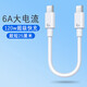 科菲秀短0.3米雙Typec數(shù)據(jù)線100W快充適用華為VIVO小米OPPO榮耀充電寶線藍(lán)牙耳機(jī)沖電線車用供電線 0.3米【6A超級(jí)快充】66W電流