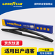 固特異（Goodyear）后雨刮器適用08至23款東風(fēng)日產(chǎn)逍客原裝原廠(chǎng)膠條汽車(chē)專(zhuān)用后雨刷片
