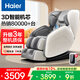 海爾（Haier）按摩椅家用全身太空艙零重力2025十大品牌電動智能按摩沙發(fā)椅七夕情人節(jié)禮物國家補貼H3-102H升級