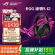 ROG棱鏡2月耀白 無(wú)線(xiàn)三模耳麥棱鏡S精英版破風(fēng)頭戴式游戲耳機低延遲 ROG 棱鏡S 幻