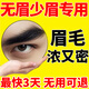 超自然眉毛生長(cháng)液男濃眉增長(cháng)女修復養護睫毛打造自然野生眉毛增長(cháng)液神器 一盒裝【眉毛快速長(cháng)液】 30ml