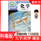2025年//  粵教版初中初三9九年級下冊化學(xué)課本教材科粵版9年級下冊化學(xué)書(shū)義務(wù)教育教科書(shū)科學(xué)出版社/廣東教育出版社下冊化學(xué)書(shū)科粵版 初中化學(xué)9九年級下冊書(shū) 粵教版九年級下冊化學(xué)課本 廣東教育出版社