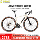 坎普（CAMP）ADVENTURE冒險(xiǎn)者4代彎把公路車越野單車碳纖維前叉油碟礫石自行車 胡椒白 18速 490碼 700c