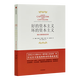 好的資本主義，壞的資本主義 威廉·鮑莫爾 著