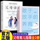 敢于放手+養(yǎng)育女孩+溫柔教養(yǎng) 寫給父母的教養(yǎng)手冊(cè) 給孩子美好的童年 陪伴孩子青春期 發(fā)現(xiàn)生活之美基本素養(yǎng) 家庭教育育兒養(yǎng)育書籍 【全套2冊(cè)】敢于放手的養(yǎng)育