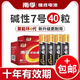 南孚聚能環(huán)4代7號(hào)5號(hào)堿性電池1.5v家用AAA空調(diào)遙控器兒童玩具車血壓計(jì)燃?xì)獗黼娮映訏扃姛o(wú)線鼠標(biāo)計(jì)算器 7號(hào) 【40?！? title=