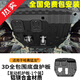 帕肯哈弗猛龍底盤下護(hù)板裝甲發(fā)動(dòng)機(jī)電池護(hù)板電機(jī)油箱線路保護(hù)板改裝件 猛龍【發(fā)動(dòng)機(jī)護(hù)板-鋁鎂合金】1塊 鋁鎂合金 哈弗 猛龍 23至24 哈弗猛龍