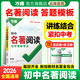 2026版萬唯中考初中名著閱讀與中考新考法教材必讀名著十二本速讀經(jīng)典常談鋼鐵是怎樣煉成的七八九年級上下冊萬維官方旗艦店 初中名著閱讀