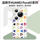 觀悅【同款印花殼】適用華為pura80pro保護(hù)殼pura80ultra手機(jī)殼套全包防摔p80pro+超薄皮質(zhì)高級(jí)男女 【白色】鏡頭保護(hù)丨頂奢素皮丨0指紋 華為Pura80Pro/Pro+【質(zhì)保一年】