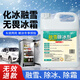 趣吉融雪除冰劑冰箱汽車玻璃除雪化冰神器防凍門窗道路商用冷庫冰柜 5斤大桶裝+噴壺
