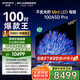 創(chuàng)維電視100A5D Pro 百吋AI智慧屏平板彩電 千級分區(qū)Mini LED 4K超高清100英寸類紙屏商用巨幕電器補貼 100英寸 政府補貼減2000 100英寸A5D Pro【包安裝】
