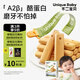 不二寶貝帶繩防掉A2β酪蛋白磨牙棒嬰幼兒6月以上寶寶小零輔食手指米餅干 【A2β-酪蛋白】嬰標磨牙棒