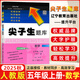 2026春新版尖子生題庫五年級上冊下冊數學(xué)語(yǔ)文英語(yǔ)人教版北師版小學(xué)學(xué)霸提分練習冊一課一練課堂同步練習題課時(shí)作業(yè)本思維訓練天天練習冊 【25秋】五年級上冊 數學(xué)人教版