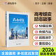 蝶變 2026新高考蝶變故事 記50位高中生的逆襲故事 【新版】高考蝶變 文理通用