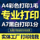 網(wǎng)上打印店打印道林紙論文講義書(shū)籍學(xué)習文件復印黑白彩色資料印刷書(shū)本裝訂a4激光數碼快印服務(wù) 基礎價(jià)格