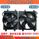 麗田適配新長安之星星卡S201D201水箱電子扇散熱器空調(diào)風(fēng)扇冷氣風(fēng)扇 水箱風(fēng)扇原廠