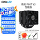 COOLLEO酷里奧倚天P60T性能版6熱管CPU風(fēng)冷散熱器b60t標(biāo)準(zhǔn)版雙塔散熱風(fēng)扇靜音臺式機(jī)電腦 英特爾/AMD P60T V3性能版 黑色無光 贈 螺絲刀+扎帶