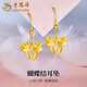 老鳳祥黃金蝴蝶結(jié)耳墜女款足金耳鉤簡(jiǎn)約時(shí)尚耳飾品情人節(jié)生日禮物送女友 蝴蝶結(jié)耳墜【贈(zèng)S925銀圓珠耳鉤】約0.6g