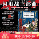 后浪官方正版 閃電戰(zhàn)三部曲 第二次世界大戰(zhàn)大轟炸 幽默諷刺 歷史戰(zhàn)爭(zhēng) 后浪漫漫畫(huà)圖像小說(shuō)