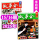 正版包郵 故事會雜志半月版2025年1-16期現(xiàn)貨【全年/半年訂閱/2024/2023年可選】百姓話題民間幽默故事小說非過刊 現(xiàn)貨【共2本】25年15/16期