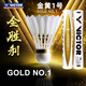 威克多（VICTOR）勝利羽毛球鴨毛球GD1金黃1號3號5號訓練球專(zhuān)業(yè)耐打室外防風(fēng)12只裝 【金黃1號】77速# 1筒
