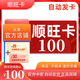 順旺卡【不刷單 謹(jǐn)防詐騙】順旺卡 官方卡密數(shù)字內(nèi)容 在訂單詳情 自動(dòng)發(fā)出 100元卡密自動(dòng)發(fā)貨+機(jī)票券55元