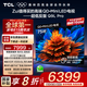 TCL電視 75Q9L Pro 75英寸 QD-Mini LED 蝶翼星曜屏 萬(wàn)象分區 絢彩XDR 4500nits 超薄 國家補貼20% 75英寸