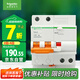 施耐德電氣 空開帶漏電保護(hù)斷路器A型2PC50A家用總閘空氣開關(guān)EA9RN2C5030CAR