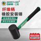 百威獅（BERRYLION）纖維柄黑色橡皮錘橡膠錘榔頭檢驗錘地磚瓷磚安裝工具小錘子1000g