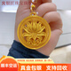 寓銀匠金包銀吊墜女蓮花鏤空花絲可旋轉黃金花開(kāi)富貴吊墜送老婆送女友 花絲旋轉蓮花吊墜 總重約20克*包金1.1克