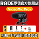 RODE 羅德麥克風(fēng) VideoMic Pro+ 專業(yè)指向性機頂收音單反微單相機攝像機短視頻話筒 官方標(biāo)配