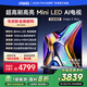 Vidda X Mini 85英寸 海信電視 Mini LED 240Hz高刷1300nits 以舊換新家電國家補貼游戲液晶電視85V1N-X