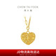 周大福 愛心吊墜黃金套鏈項鏈(工費560)40cm約5.05g EOF1258七夕