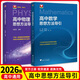 26高中數學(xué)物理化學(xué)英語(yǔ)思想方法導引浙江大學(xué)出版社高考數學(xué)真題精編新高考復習資料試題全解全析輔導 【高中思想方法指導】數學(xué)+物理 2本