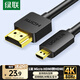 綠聯(lián)Micro HDMI轉HDMI2.0轉接線 4K60Hz高清轉換線 筆記本電腦平板相機便攜屏連顯示器電視1米30148