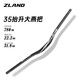 ZLAND自行車(chē)燕把山地車(chē)把鋁合金一體手把速降越野單車(chē)抬升改裝配件零件 【35抬升】黑色白標 780*31.8*22.3mm