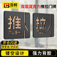 百舸 亞克力推拉門(mén)提示牌貼 玻璃門(mén)溫馨提示雙層立體牌 背膠款 1推+1拉黑金款 10*10cm CW051106