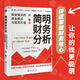 【唐朝推薦】簡(jiǎn)明財務(wù)分析 數據背后的商業(yè)模式與投資價(jià)值 饒鋼 著(zhù) 饒胖作品 財務(wù)管理 泡泡瑪特的三碗面 中信書(shū)店