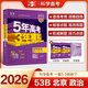 現(xiàn)貨2026高考53B版五三高考政治 北京版 曲一線5年高考3年模擬B版高中高三高考總復(fù)習(xí)新高考 北京市專用