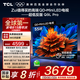TCL電視 55Q9L Pro 55英寸 QD-Mini LED 蝶翼星曜屏 萬(wàn)象分區 絢彩XDR 3000nits 超薄 電視機 55英寸