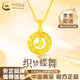 中國黃金（CHINA GOLD）黃金項鏈女足金莫比烏斯織夢蝴蝶吊墜金項鏈七夕情人節(jié)禮物送女友 足金織夢蝴蝶吊墜 約1.6g【贈銀鏈】
